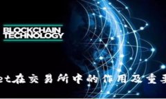 tpWallet在交易所中的作用及